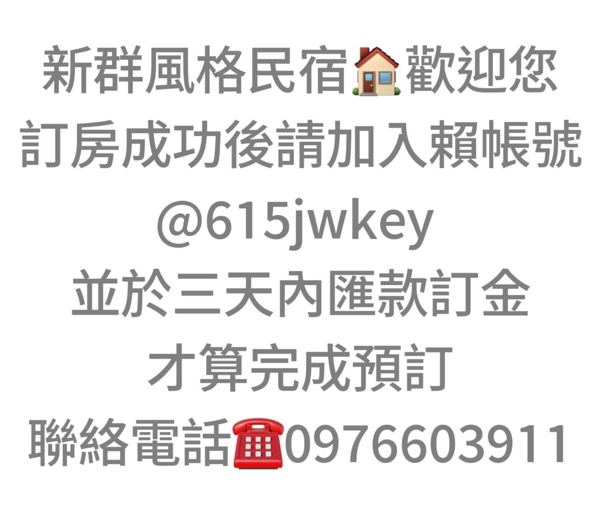 Ncstyle新群風格民宿 包棟 烤肉 Ktv兒童遊戲區 Wujie Zewnętrze zdjęcie